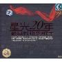 经典回顾:星光20年最具性格男歌手(4CD)
