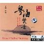 肖潇:粤海梵音(CD)