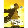 刘烨:爱无界(DVD)