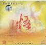 悟精装念佛经曲(1VCD)