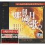 那个岁月的歌(CD)