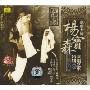 菊坛经典京剧大师:杨宝森演唱艺术特辑2(CD)