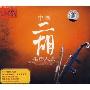 中国二胡名曲大全(2CD)