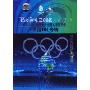 奥运会、残奥会开闭幕式主题歌曲卡拉OK专辑(DVD)