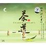 茶道7:西湖龙井(1CD)