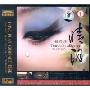 姚璎格:情泪(CD)