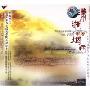 潇湘烟雨(CD)