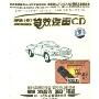 筝发烧·特效汽车CD(2CD)
