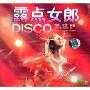 露点女郎Disco(3CD)