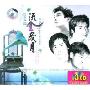 流金岁月男人篇(3CD)