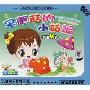 采蘑菇的小姑娘卡通MTV(3VCD)