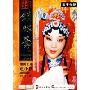 锁麟囊(DVD)