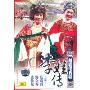 越剧 李娃传(1DVD)