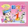 数字歌(3VCD)