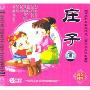 庄子(2CD)