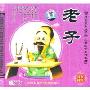 老子(2CD)