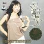 李静:幸福草原美(CD)