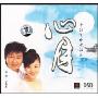 任静付笛声:心月(CD)