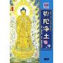 弥陀净土(DVD)