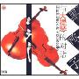 黑鸭子与大提琴的对话(CD)