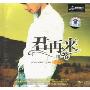 君再来3(CD)