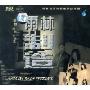 雨林:雨林制造(CD)