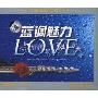 蓝调魅力LOVE情歌(3CD)