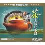 茶座情歌小调(3CD)