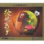 发烧古筝(3CD)