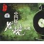 中国民韵发烧天碟(3CD)
