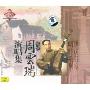 周云瑞:评弹演唱集(CD)