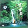 空谷禅韵(CD)