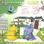 幼儿听庄子3:中国传统国学启蒙系列(CD)