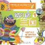 中国经典文学宝库幼儿必听系列:幼儿听三国1(CD)