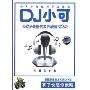 DJ小可最新汽车升级版 车载低音炮(CD)