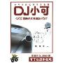 DJ小可最新汽车升级版 钢铁情人(CD)