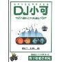 DJ小可最新汽车升级版 DON'T KISS ME(CD)