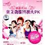 超级女声首首大PK7:英文劲歌终极大PK(2VCD)