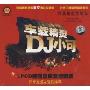 车载精灵DJ小可(CD)