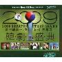 2009韩剧盛典(3CD)
