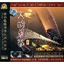 天韵琴筝2(CD)