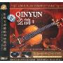 弦韵1(CD)