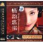 情韵悠扬(CD)
