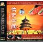 情定中国1(CD)