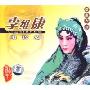 李维康唱腔选(1VCD)