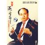 燕守平京胡独奏音乐会(2VCD)