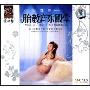 小步舞曲胎教音乐殿堂(3CD)