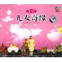 眉户:儿女奇缘(3VCD)