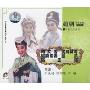 何文秀:哭牌算命 盘妻索妻 露真 拾玉佩 越剧(3VCD)
