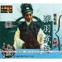 越剧:张羽煮海(3VCD)